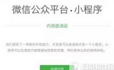 微信小程序视频介绍 微信小程序怎么样