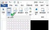 word表格怎么自动编号 word表格自动编号图文教程