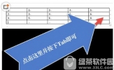 word表格怎么自动编号 word表格自动编号图文教程