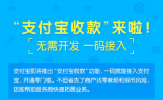 支付宝收款二维码在哪里 支付宝收款接口申请方法流程