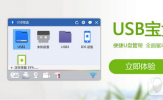 usb宝盒怎么样 usb宝盒评测