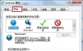 Win7系统如何设置禁用IE保护模式？