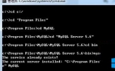 Win7系统中安装mysql后找不到服务或出现找不到指定文件怎么办？