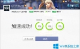 Win7系统玩Aion永恒之塔延迟高怎么办？