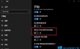 Win10系统如何关闭或删除UWP广告？