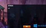 Win7系统无法打开英雄联盟提示计算机丢失riotlauncher.dll怎么办？