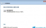 Win7系统运行冒险岛提示此程序存在已知的兼容性问题如何解决？