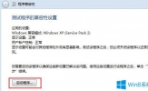 Win7系统运行冒险岛提示此程序存在已知的兼容性问题如何解决？