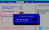 Win10系统如何设置bios密码保护电脑安全？