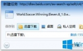 Win7玩实况足球8提示“请把我放到实况足球8游戏安装目录下运行”如何解决？