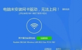 Win8系统没有网卡驱动要怎么解决？