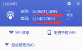 160wifi怎么安装 160wifi安装方法流程