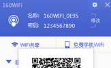 160wifi热点怎么连 160wifi连接wifi热点图文教程