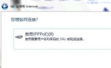 怎样在win7系统安装建立ADSL宽带连接