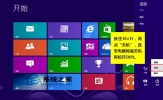 东芝笔记本原装Win8换成Win7系统的步骤