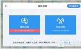 高德地图车机版离线地图怎么装进车机 高德地图车机版离线包安装教程