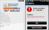 网秦手机安全5.6版发布 给力保护上网安全