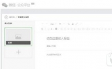 微信公众号群发文章怎么通过文字或图片链接打开小程序教程