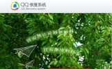 怎么恢复QQ好友？QQ好友恢复教程