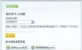 如何破解QQ空间访问权限？