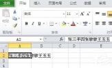 如何实现Excel单元格内换行？
