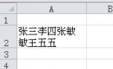 如何实现Excel单元格内换行？