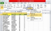 Excel排序的方法