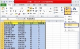 Excel排序的方法