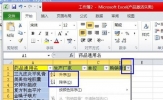 Excel排序的方法
