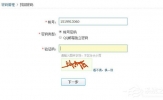 qq密码忘了怎么办？找回qq密码的方法