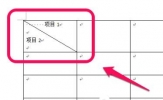 Word表格斜线怎么绘制？