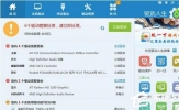 驱动人生是干什么用的？