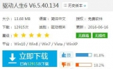 驱动人生是干什么用的？