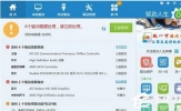 驱动人生是干什么用的？