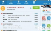 驱动人生是干什么用的？