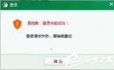 迅游登陆不上怎么办？迅游登陆不上的解决办法