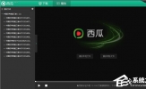 西瓜影音怎么样？西瓜影音好用吗？