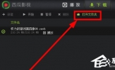 西瓜影音怎么样？西瓜影音好用吗？