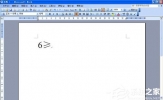 Word大于等于号怎么打？如何输入大于等于符号？