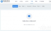 有道云协作是什么应用？有道云协作怎么用？