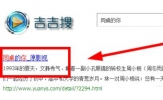 吉吉影音怎么样？吉吉影音好用吗？
