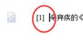 WPS怎么生成参考文献？