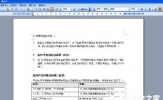 Word2003页面设置方法 Word2003页面如何设置