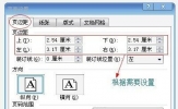 Word2003页面设置方法 Word2003页面如何设置