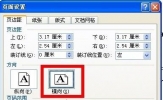 Word2003页面设置方法 Word2003页面如何设置