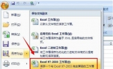怎么把Excel2007转换成2003？