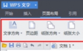 WPS页面设置在哪？WPS文字如何设置页面？