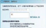 阿里旺旺验证码不显示怎么解决？