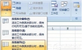 Excel2007如何冻结窗口？