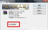 WinRAR怎么注册？WinRAR软件注册的方法